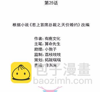 《惹上首席总裁千金归来》25 第5页