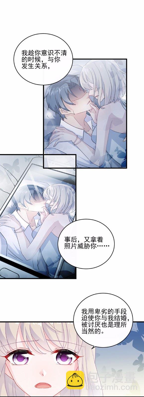 《惹上首席总裁千金归来》32 第27页