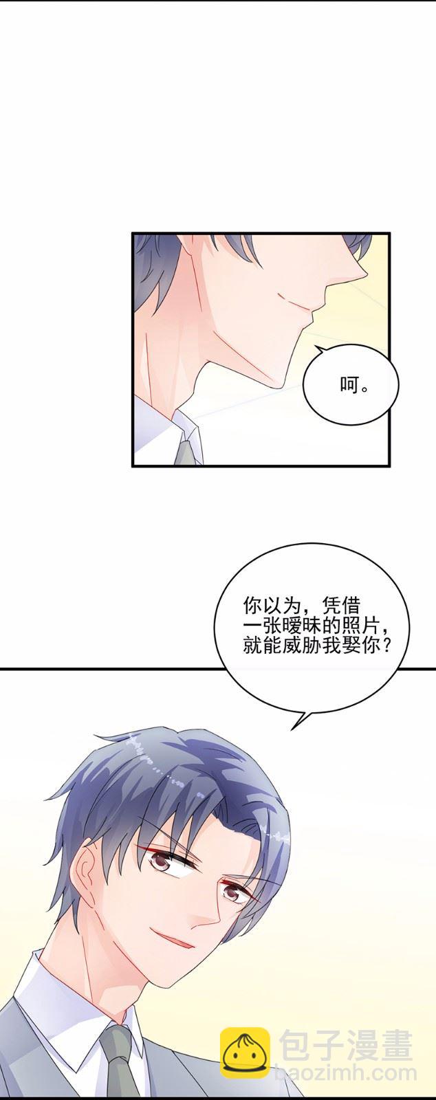 《惹上首席总裁千金归来》32 第28页