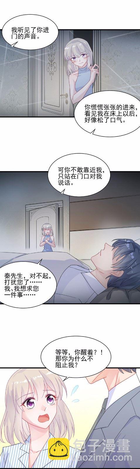 《惹上首席总裁千金归来》32 第35页