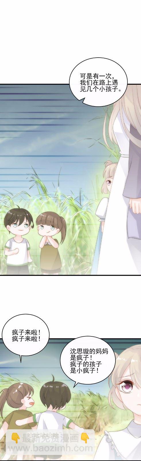 《惹上首席总裁千金归来》30 第16页