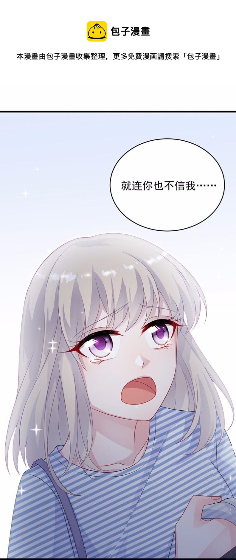 《惹上首席总裁千金归来》30 第1页
