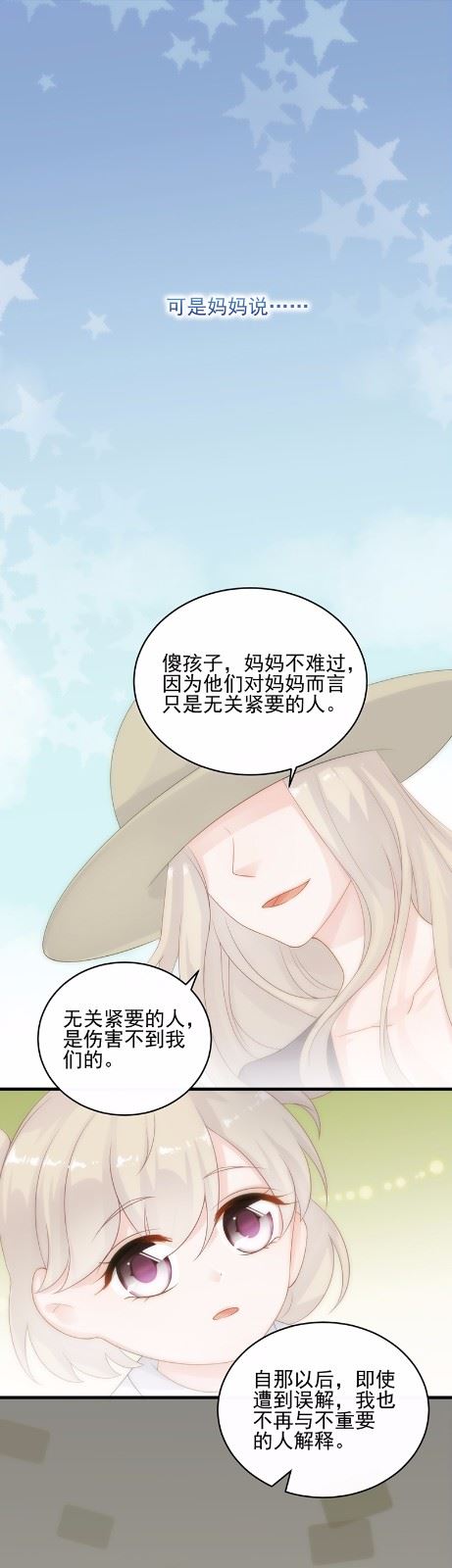 《惹上首席总裁千金归来》30 第23页