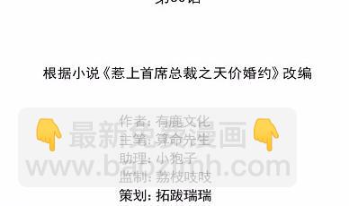 《惹上首席总裁千金归来》30 第4页