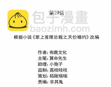 《惹上首席总裁千金归来》29 第11页
