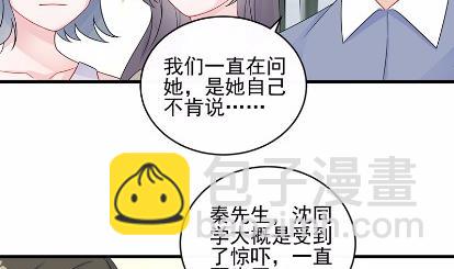 《惹上首席总裁千金归来》29 第14页