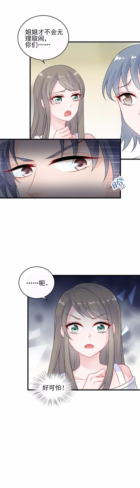 《惹上首席总裁千金归来》29 第19页
