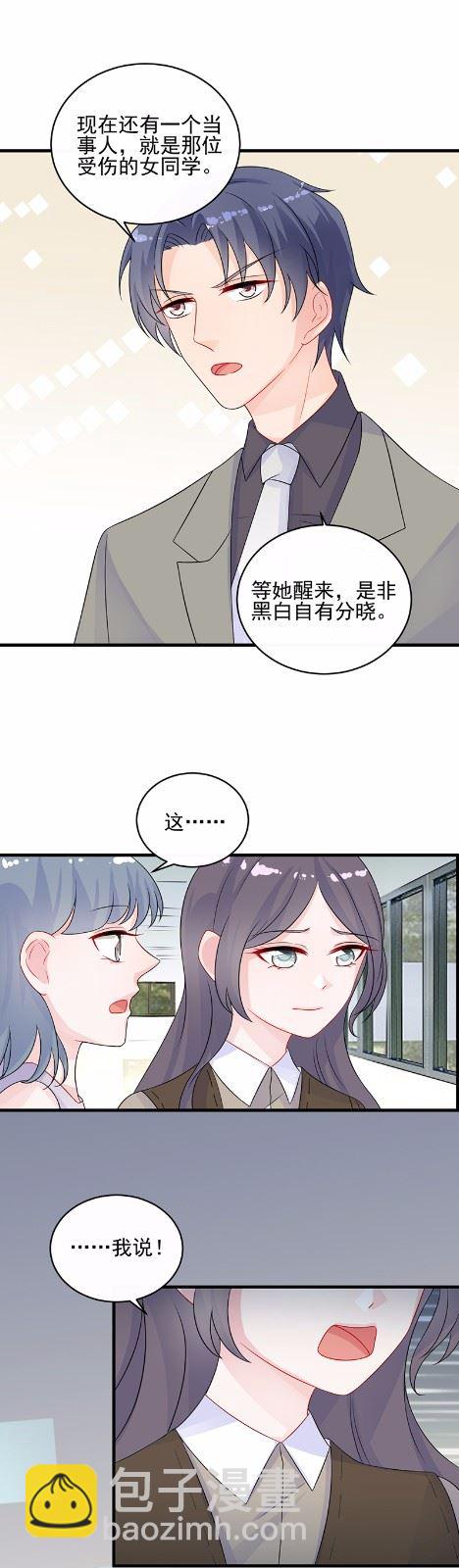 《惹上首席总裁千金归来》29 第20页