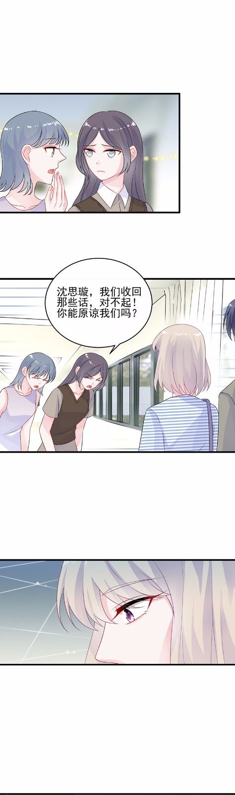 《惹上首席总裁千金归来》29 第28页