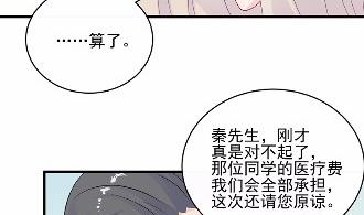 《惹上首席总裁千金归来》29 第30页