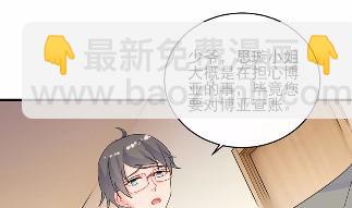 《惹上首席总裁千金归来》31 第19页