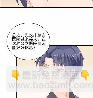 《惹上首席总裁千金归来》31 第22页