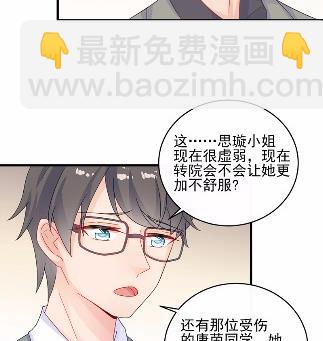 《惹上首席总裁千金归来》31 第23页