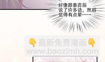 《惹上首席总裁千金归来》31 第32页
