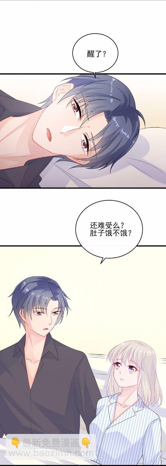 《惹上首席总裁千金归来》31 第37页