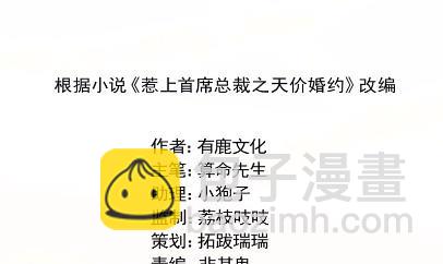 《惹上首席总裁千金归来》31 第3页