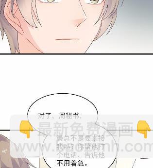 《惹上首席总裁千金归来》35 第23页