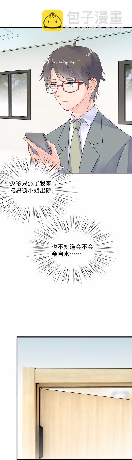 《惹上首席总裁千金归来》35 第26页