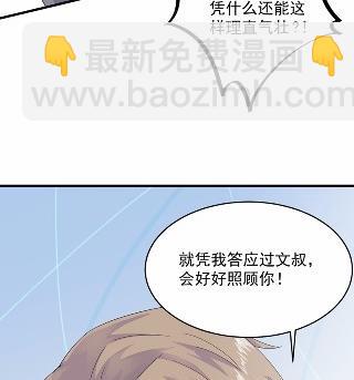 《惹上首席总裁千金归来》35 第37页