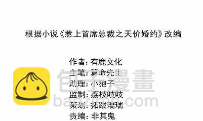 《惹上首席总裁千金归来》35 第9页