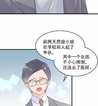 《惹上首席总裁千金归来》34 第16页