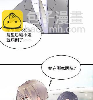 《惹上首席总裁千金归来》34 第17页