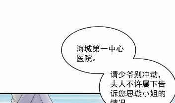 《惹上首席总裁千金归来》34 第19页