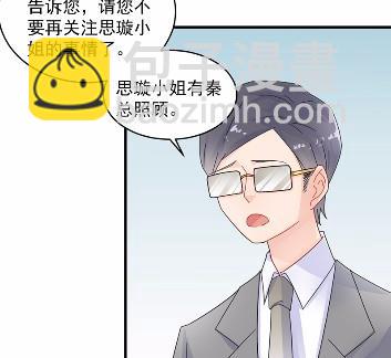 《惹上首席总裁千金归来》34 第23页