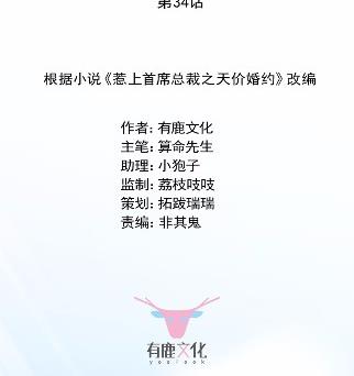《惹上首席总裁千金归来》34 第4页