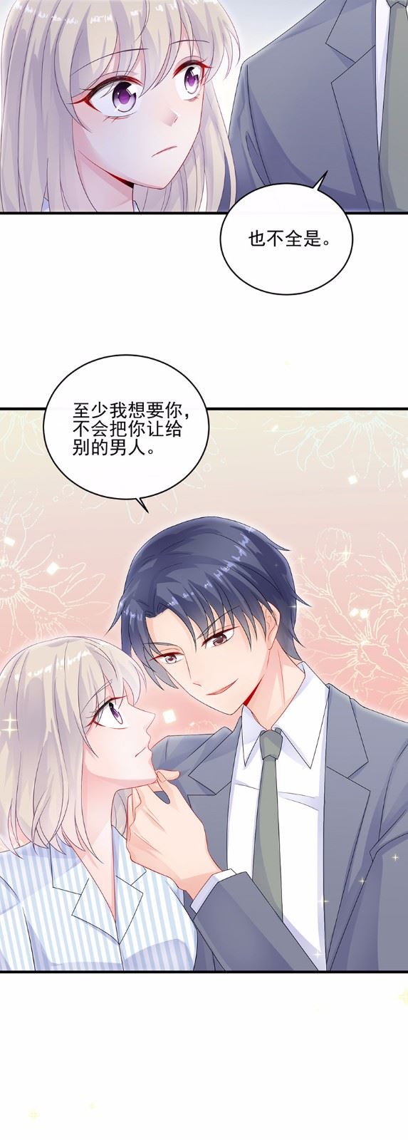 《惹上首席总裁千金归来》33 第15页