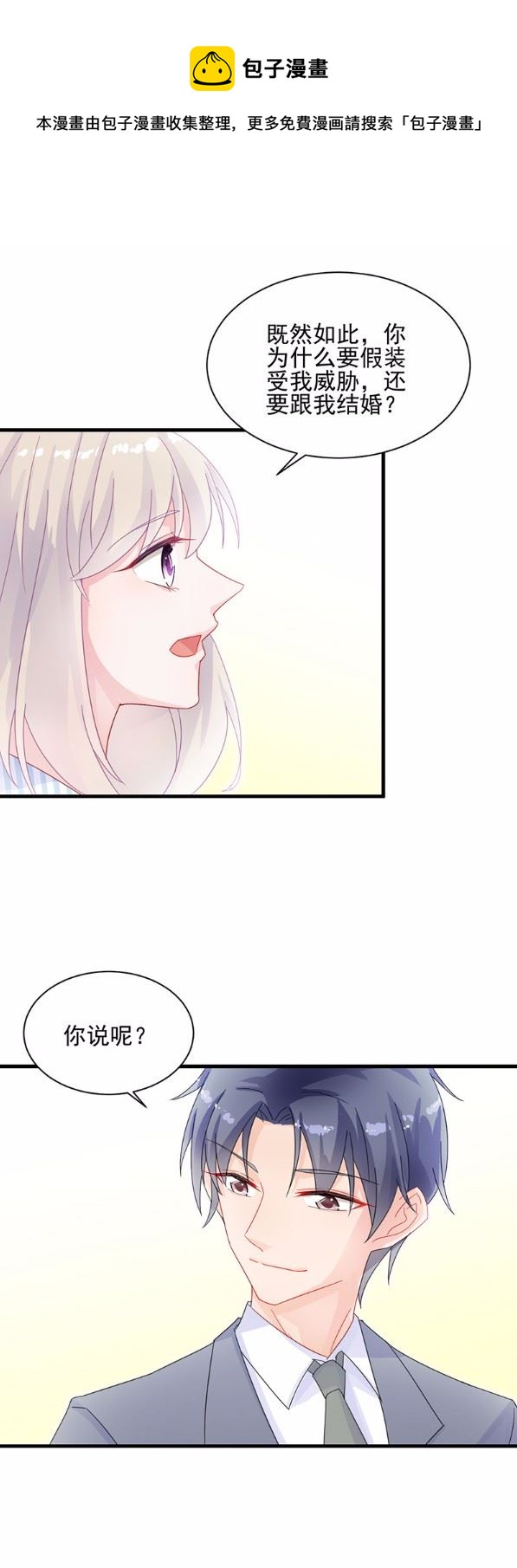 《惹上首席总裁千金归来》33 第1页
