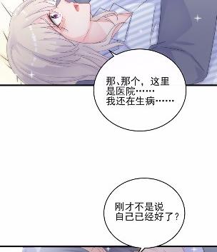 《惹上首席总裁千金归来》33 第20页