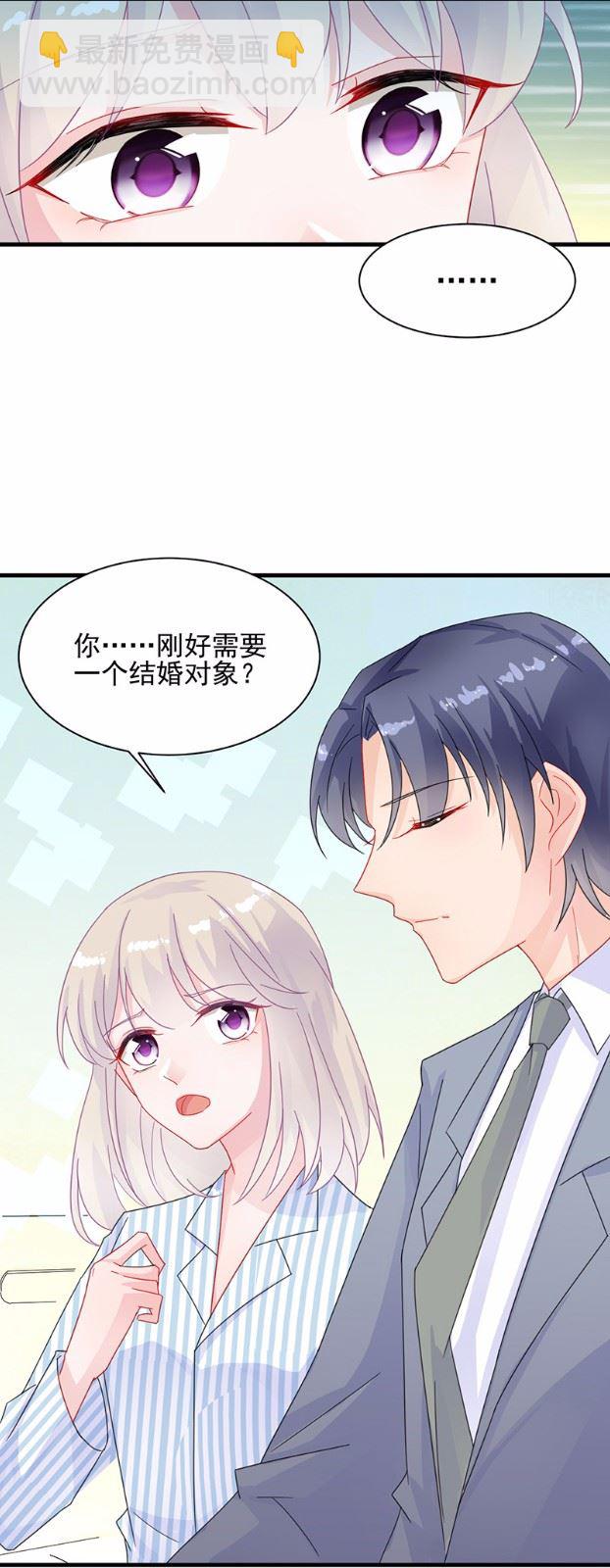 《惹上首席总裁千金归来》33 第2页