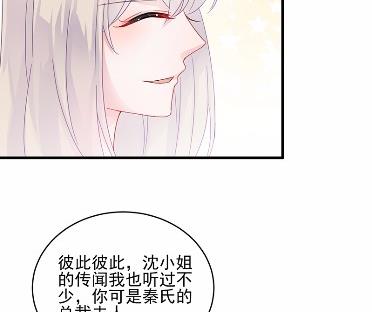 《惹上首席总裁千金归来》33 第32页