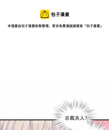 《惹上首席总裁千金归来》33 第34页
