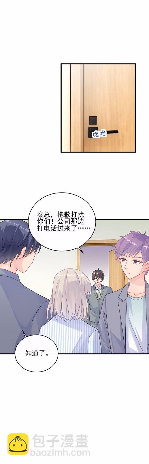 《惹上首席总裁千金归来》33 第35页
