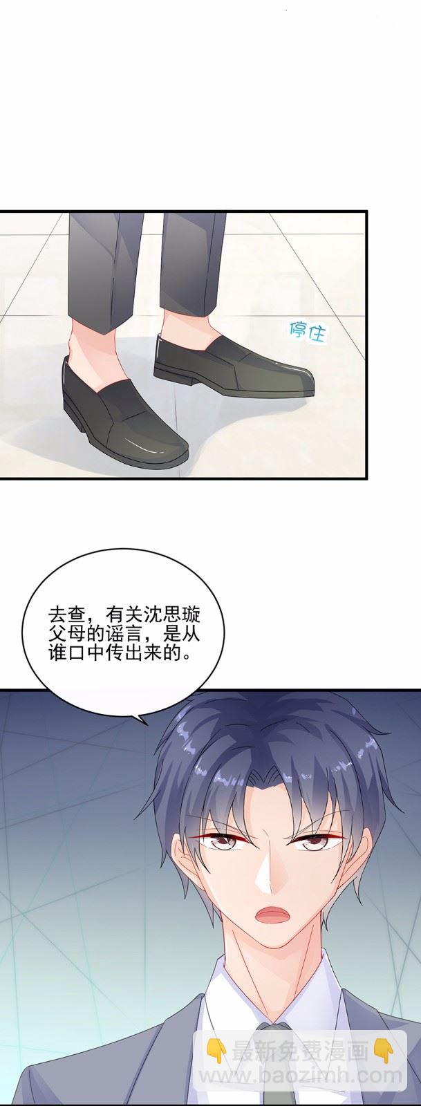 《惹上首席总裁千金归来》33 第42页