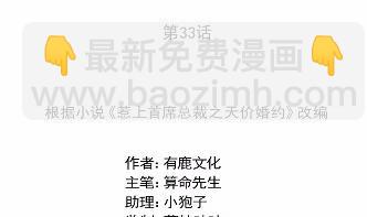 《惹上首席总裁千金归来》33 第5页