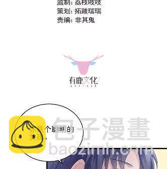 《惹上首席总裁千金归来》33 第6页