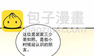 《惹上首席总裁千金归来》36 第35页