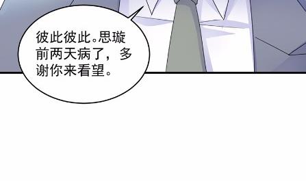 《惹上首席总裁千金归来》36 第42页