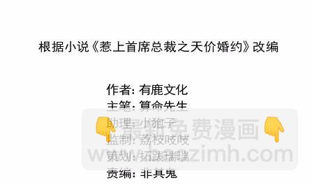 《惹上首席总裁千金归来》36 第9页