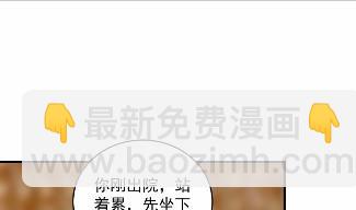 《惹上首席总裁千金归来》38 第8页