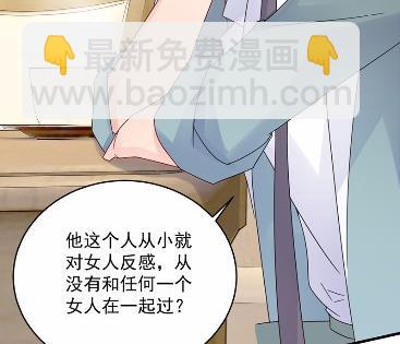《惹上首席总裁千金归来》40 第10页
