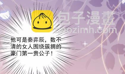 《惹上首席总裁千金归来》40 第21页