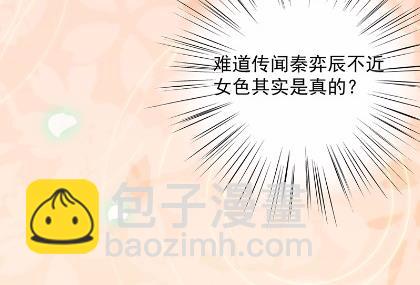 《惹上首席总裁千金归来》40 第24页