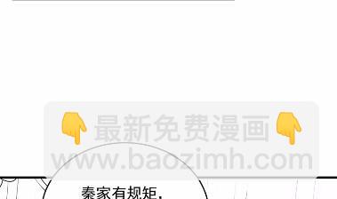 《惹上首席总裁千金归来》40 第37页