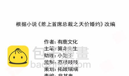 《惹上首席总裁千金归来》40 第3页