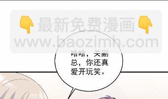 《惹上首席总裁千金归来》40 第43页