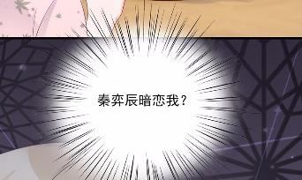 《惹上首席总裁千金归来》40 第45页